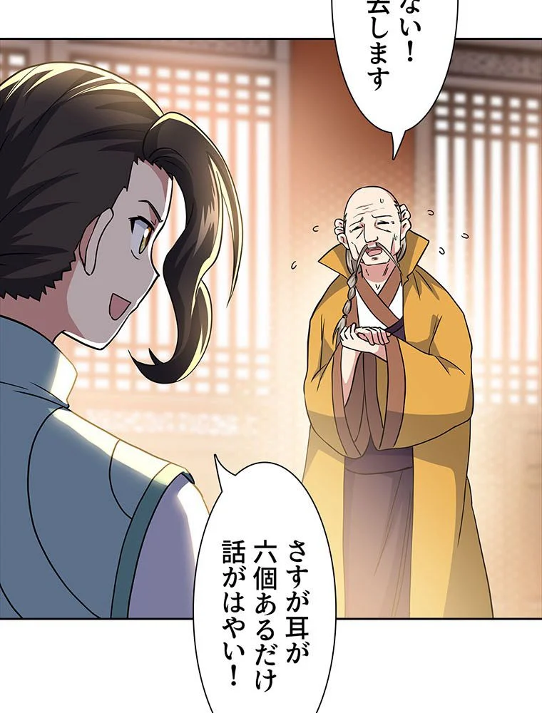 絶世之少年 第153話 - Trang 6