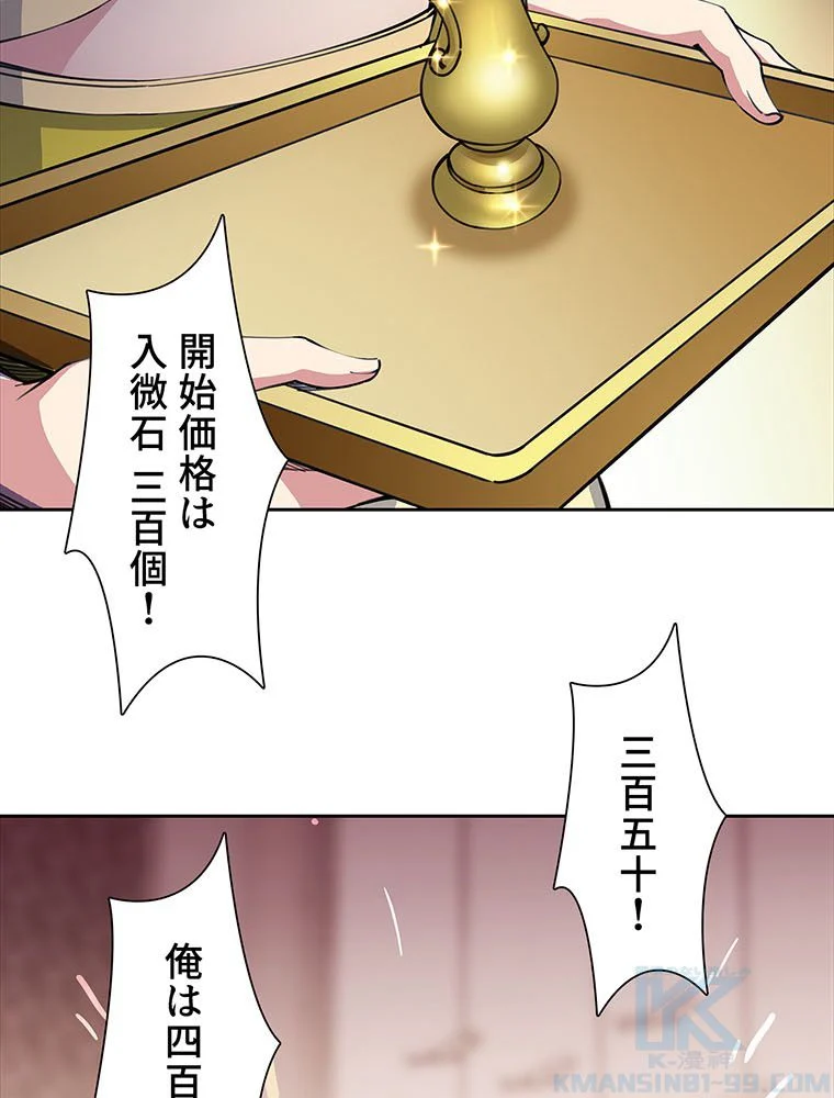 絶世之少年 第153話 - Trang 53