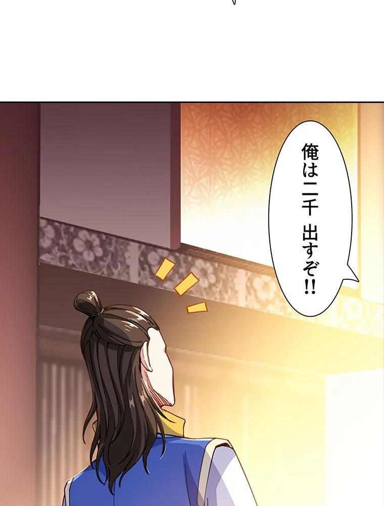 絶世之少年 第153話 - Trang 55