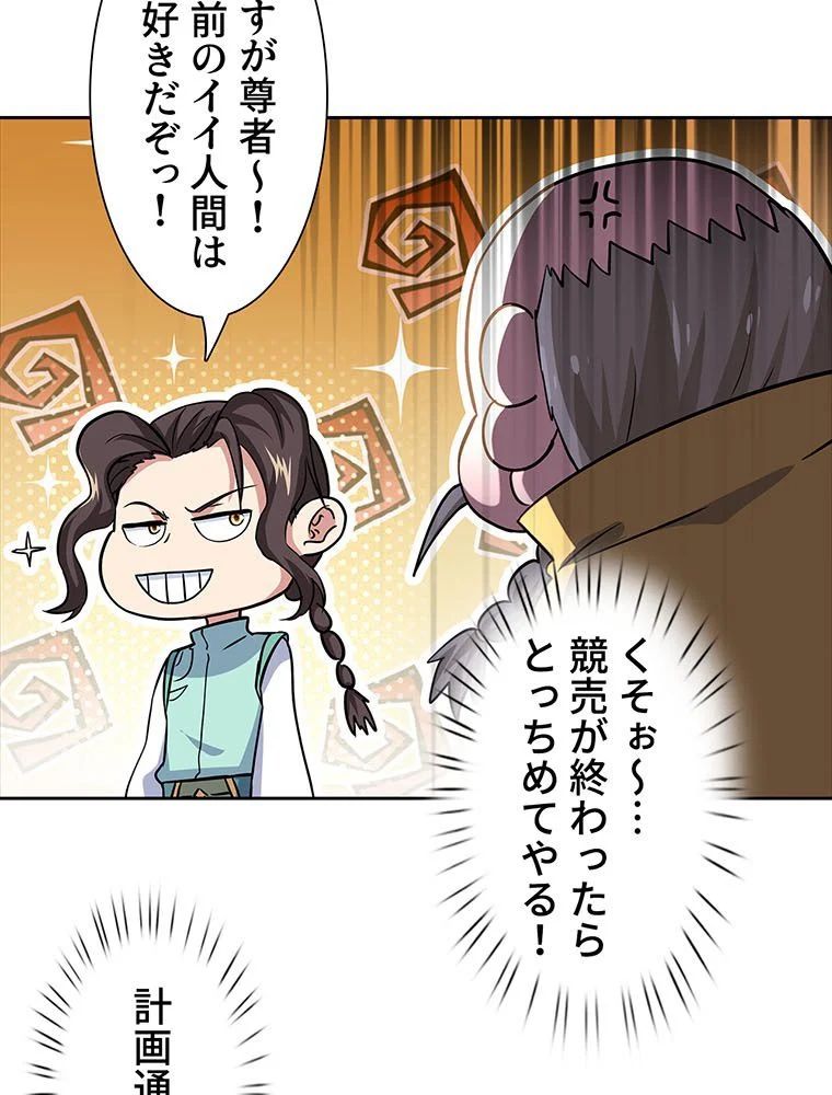 絶世之少年 第153話 - Trang 10