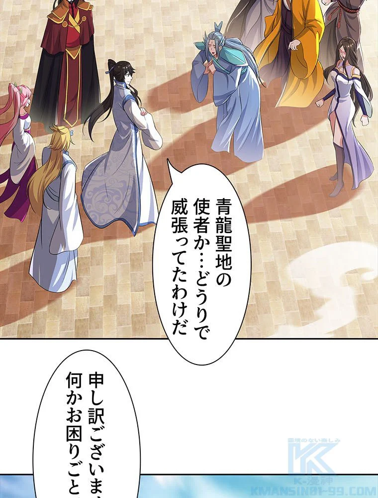 絶世之少年 第156話 - Trang 1