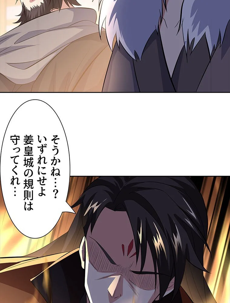 絶世之少年 第156話 - Trang 16