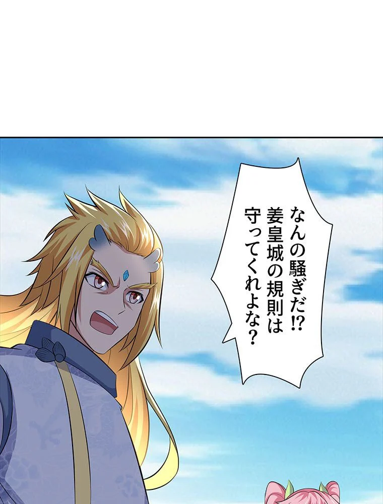 絶世之少年 第156話 - Trang 3