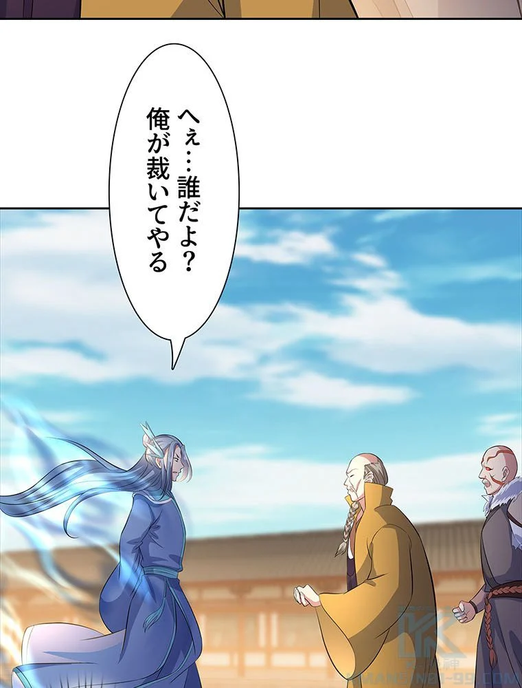 絶世之少年 第156話 - Trang 23