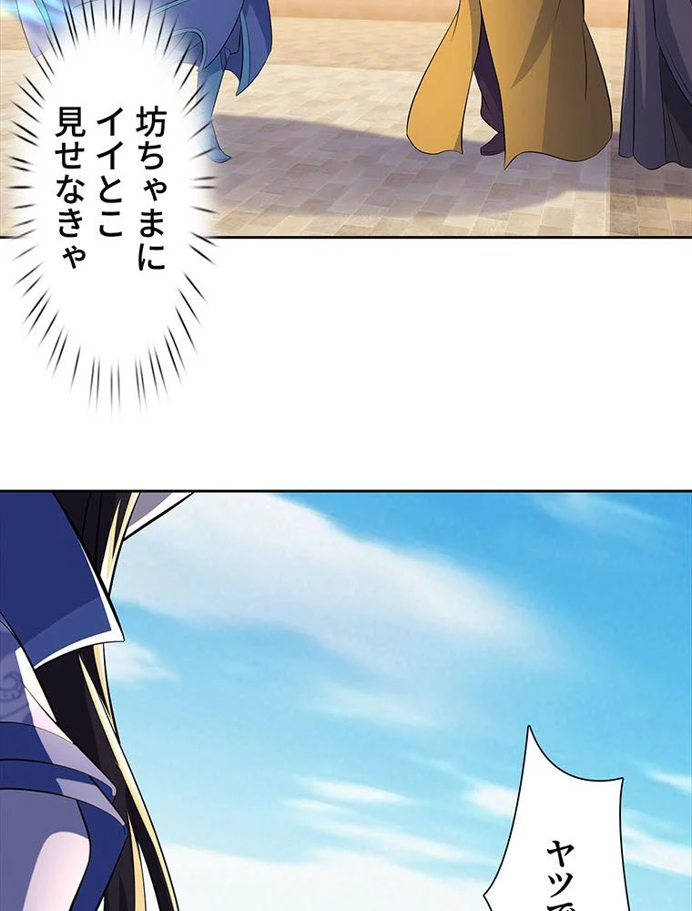 絶世之少年 第156話 - Trang 24