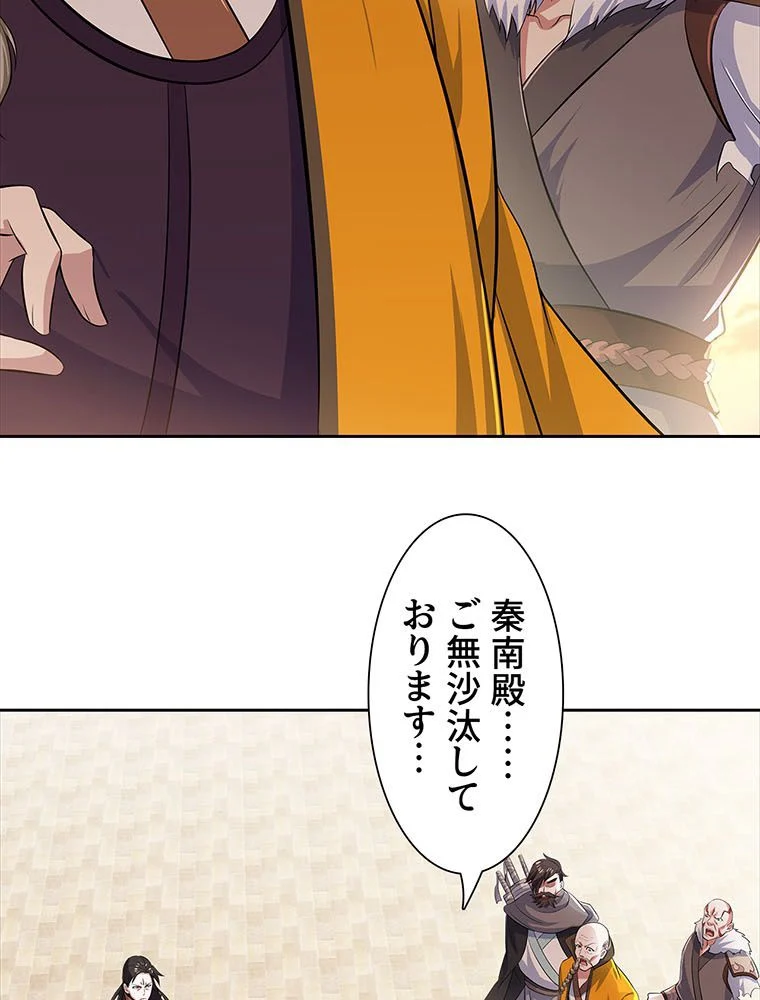 絶世之少年 第156話 - Trang 28