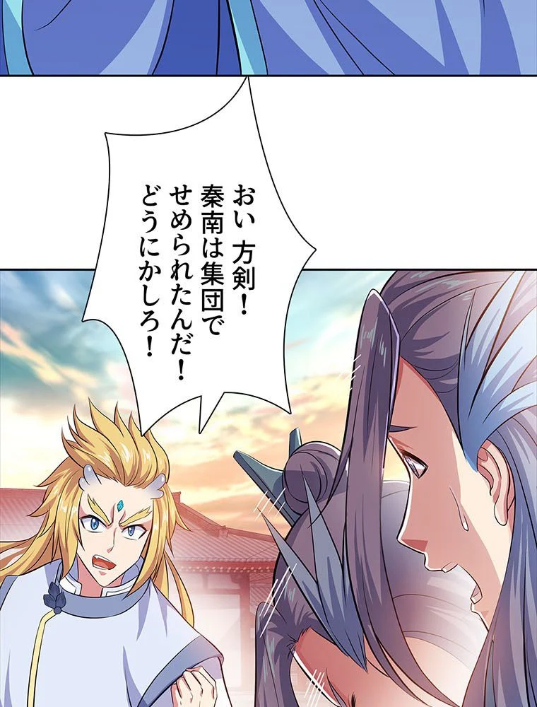 絶世之少年 第156話 - Trang 31