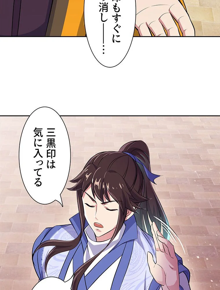絶世之少年 第156話 - Trang 39