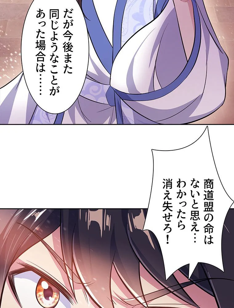 絶世之少年 第156話 - Trang 40