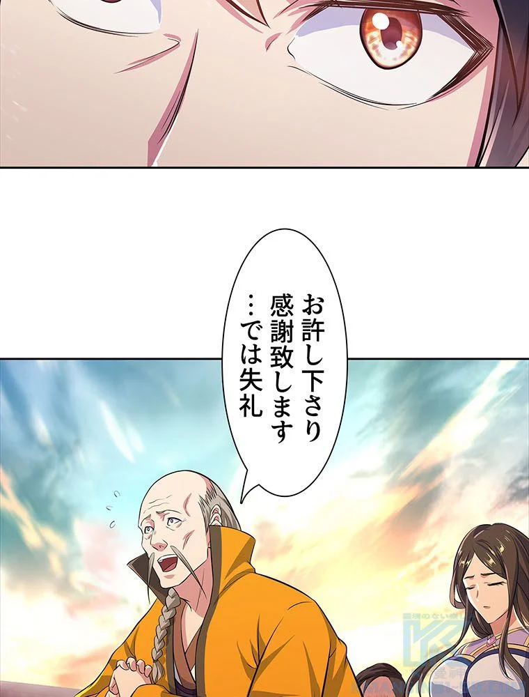 絶世之少年 第156話 - Trang 41