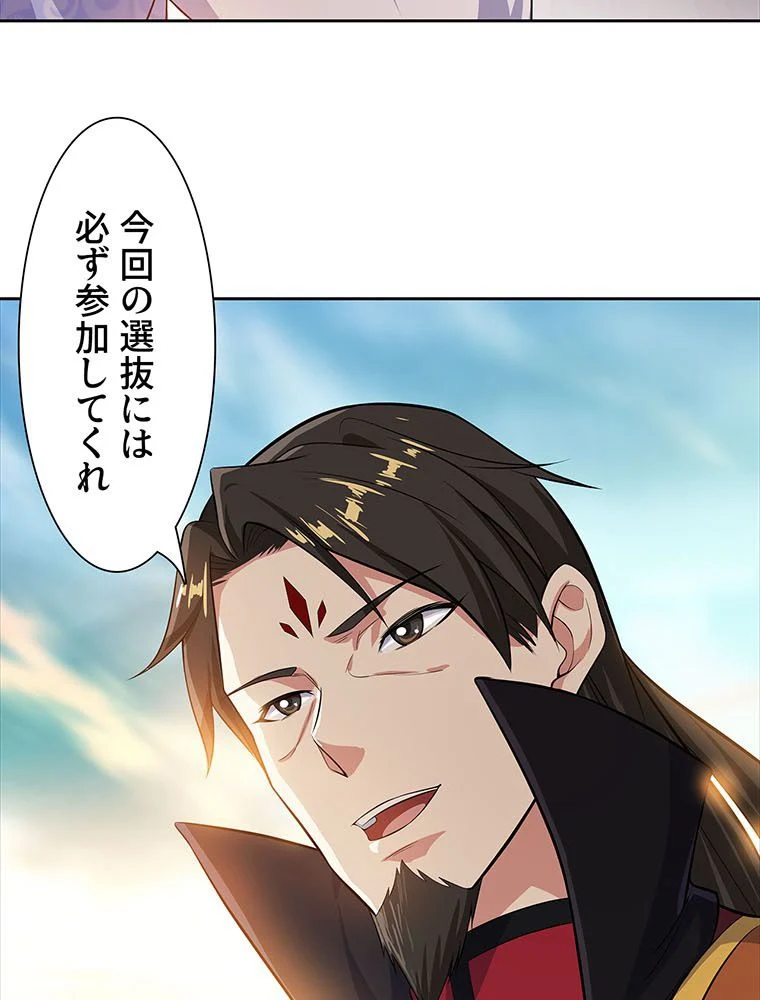 絶世之少年 第156話 - Trang 46