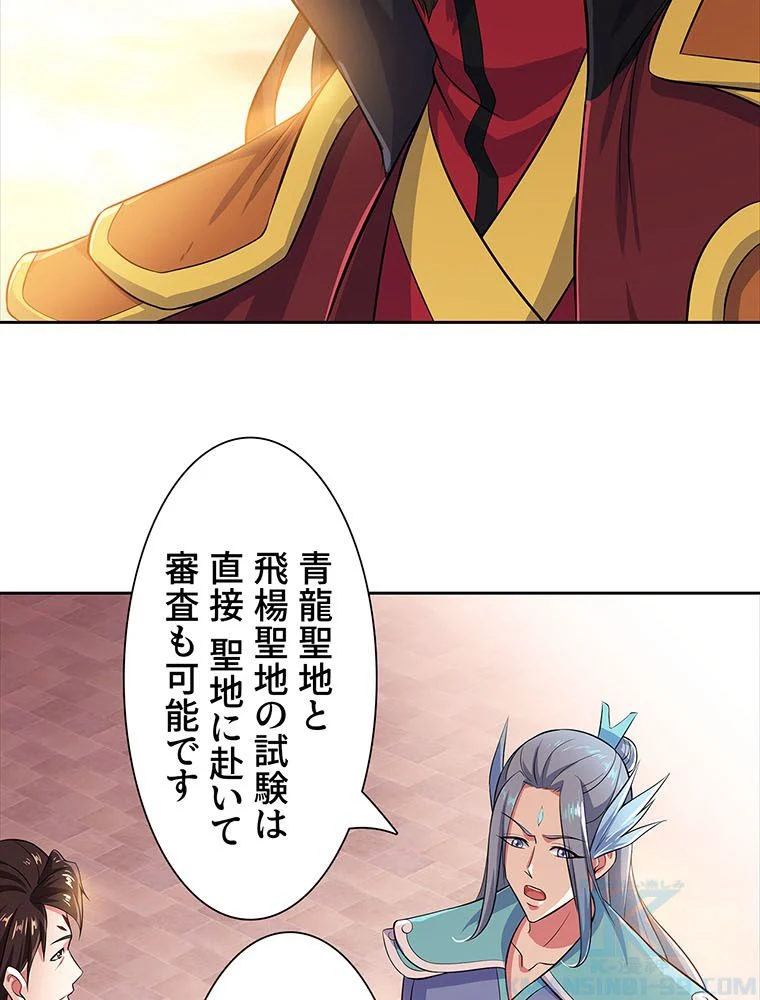絶世之少年 第156話 - Trang 47