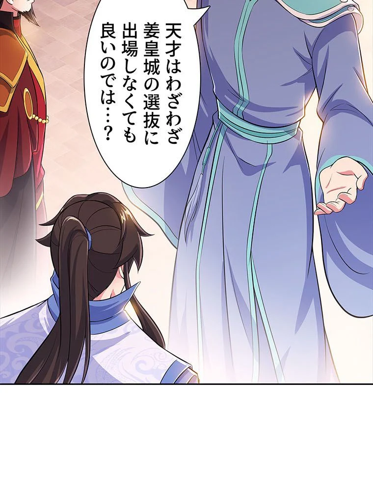 絶世之少年 第156話 - Trang 48