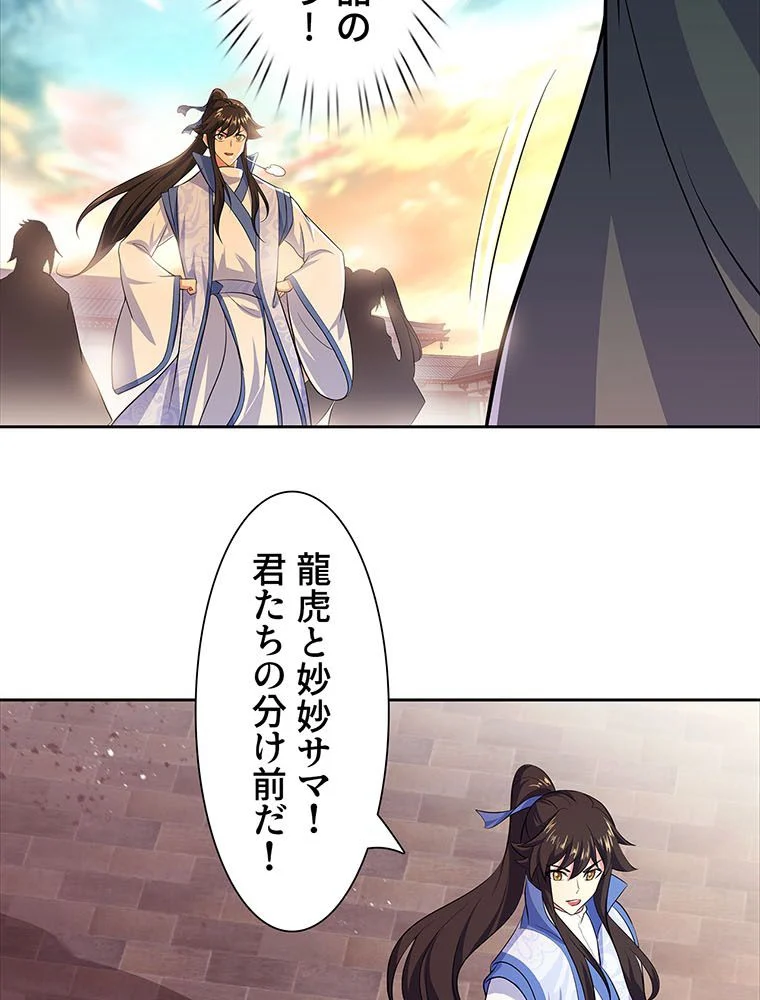 絶世之少年 第156話 - Trang 52