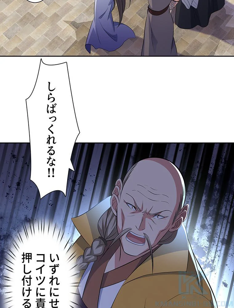 絶世之少年 第156話 - Trang 8