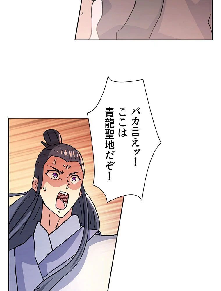 絶世之少年 - 第163話 - Page 33