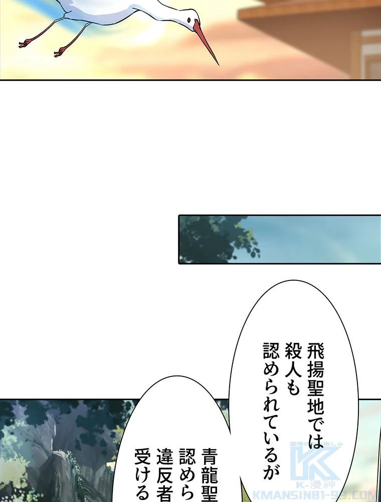 絶世之少年 - 第167話 - Page 29