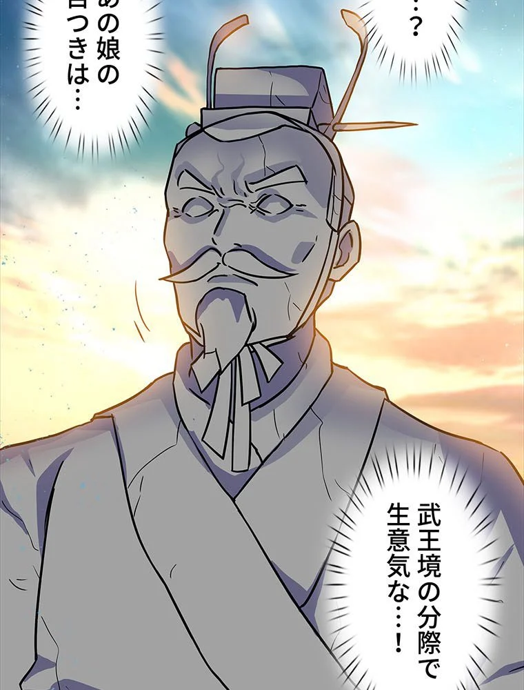 絶世之少年 第176話 - Trang 1
