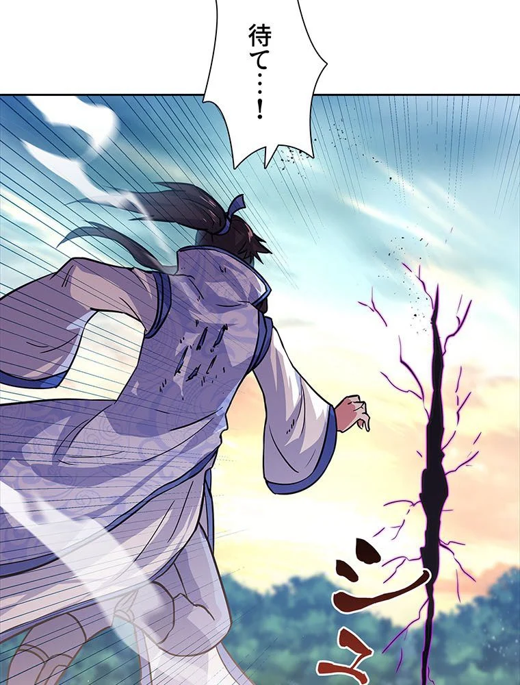 絶世之少年 第176話 - Trang 19