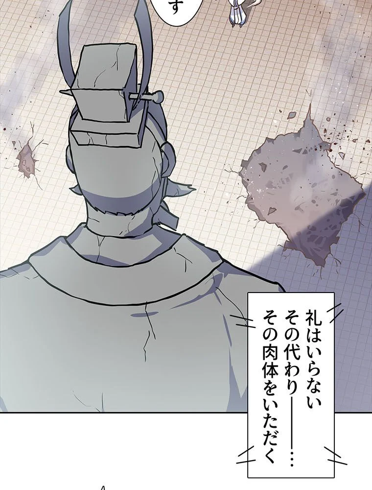 絶世之少年 第176話 - Trang 22