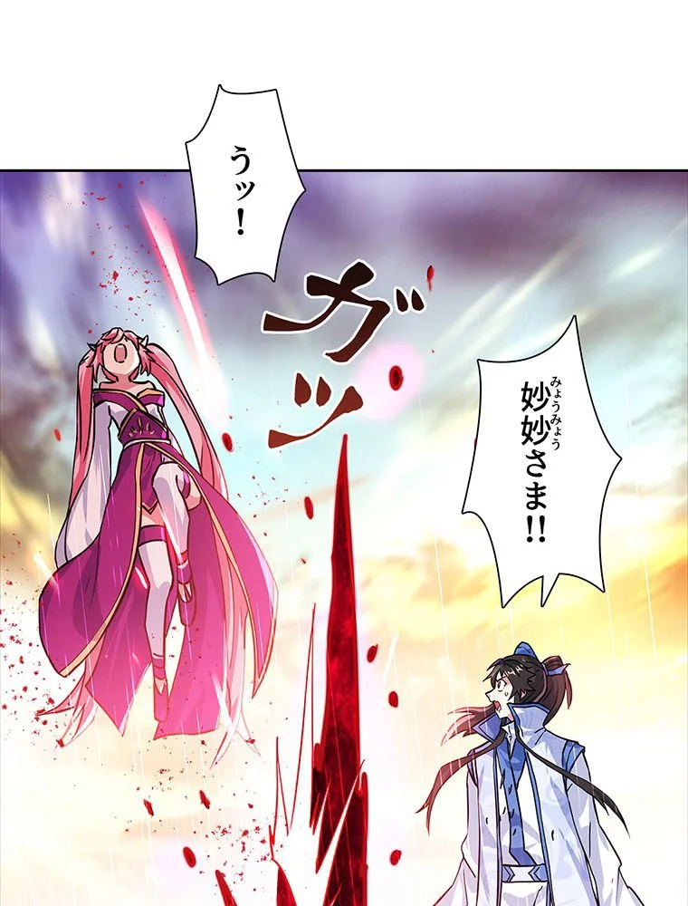 絶世之少年 第176話 - Trang 24