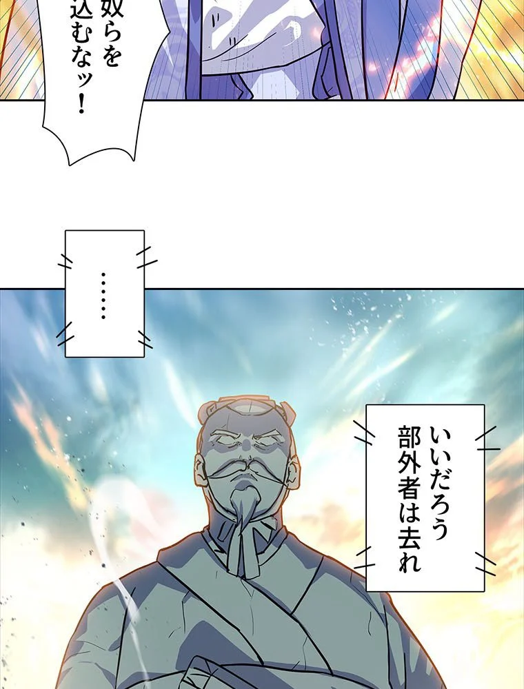 絶世之少年 第176話 - Trang 28