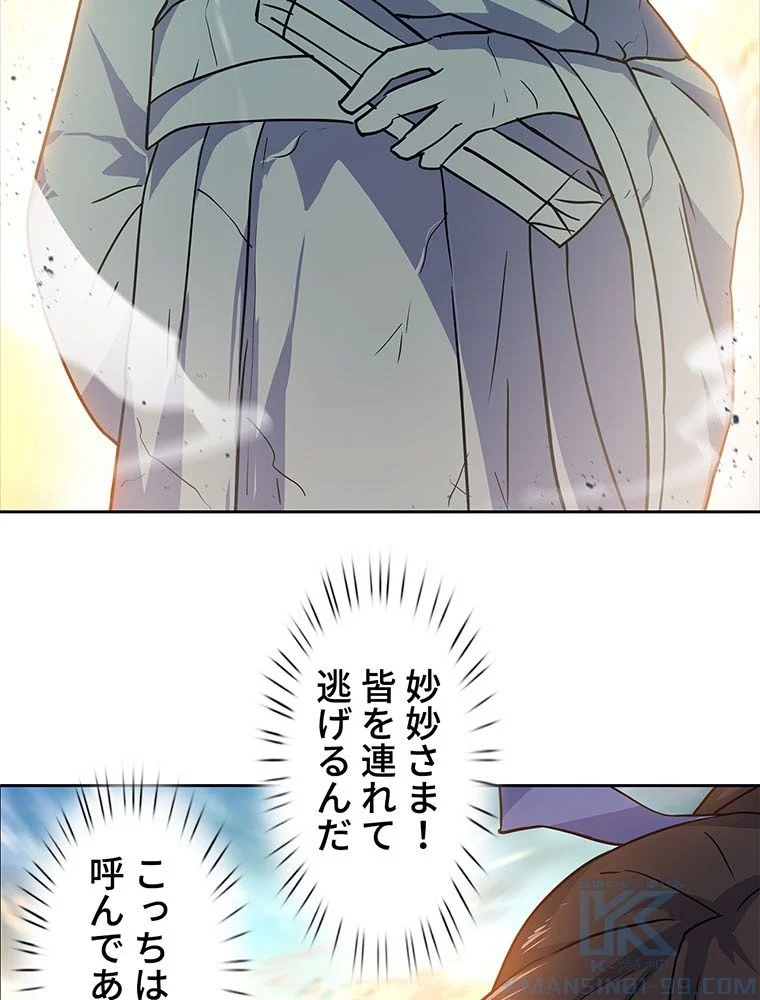 絶世之少年 第176話 - Trang 29