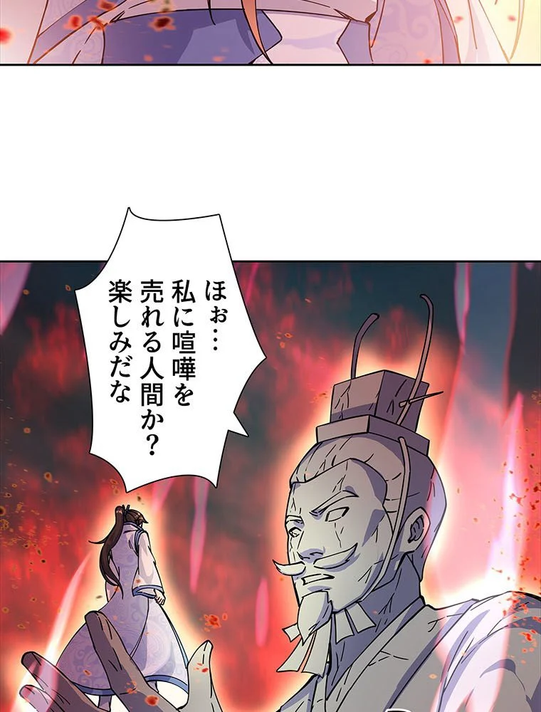 絶世之少年 第176話 - Trang 42