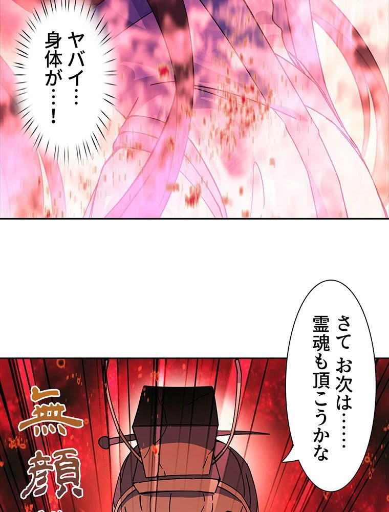絶世之少年 第176話 - Trang 46