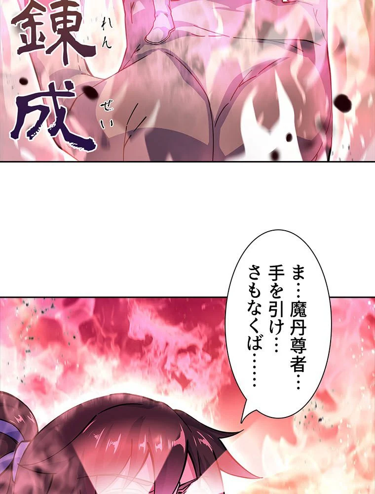 絶世之少年 第176話 - Trang 51