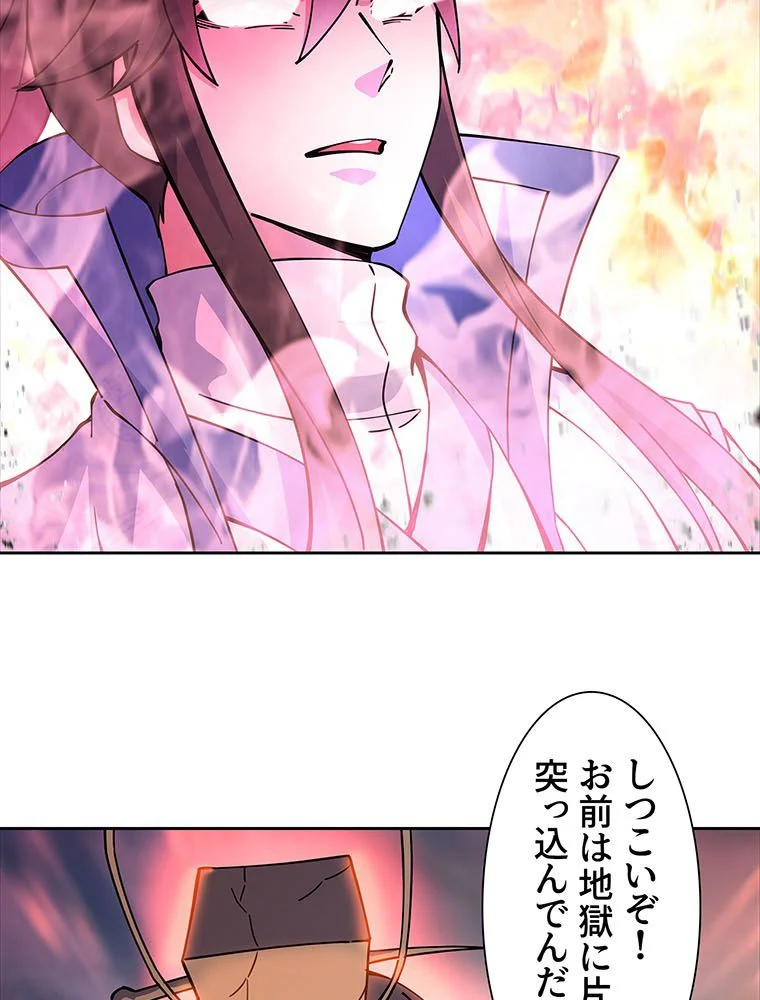 絶世之少年 第176話 - Trang 52
