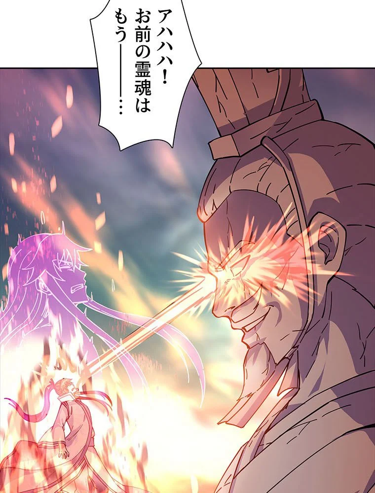 絶世之少年 第176話 - Trang 54