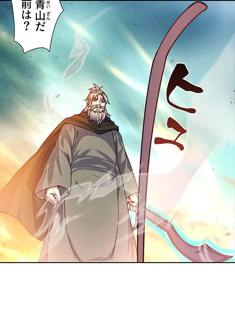 絶世之少年 第176話 - Trang 57