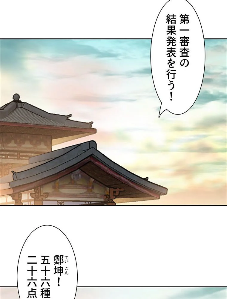 絶世之少年 - 第179話 - Page 30