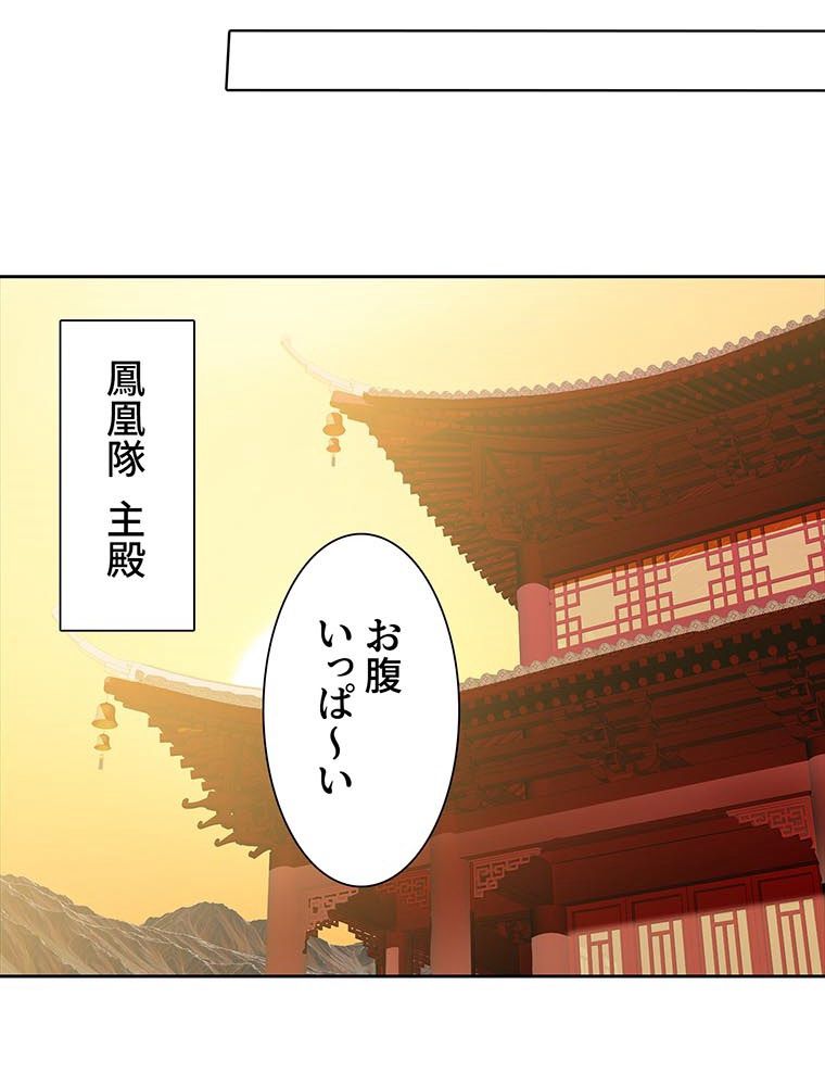 絶世之少年 - 第273話 - Page 48