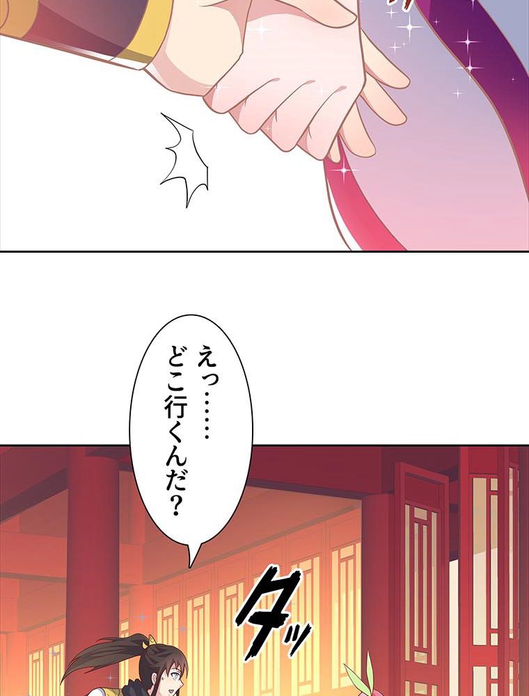 絶世之少年 - 第273話 - Page 58