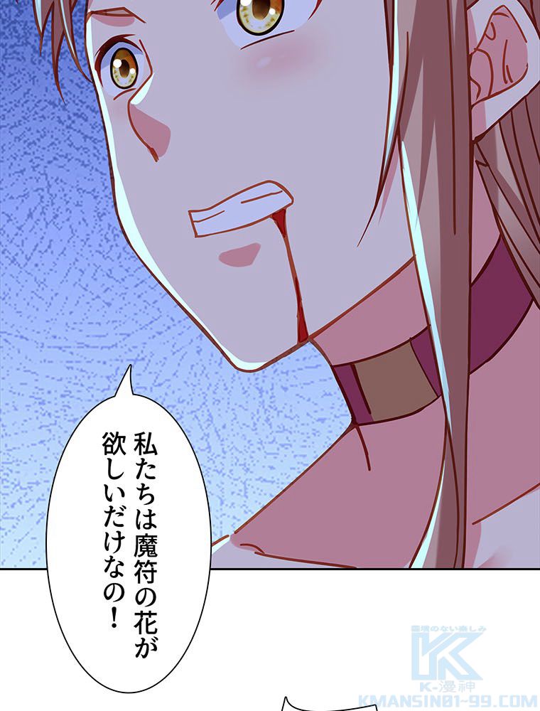 絶世之少年 - 第290話 - Page 44