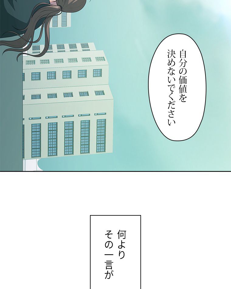 いわゆるそういう関係 - 第4話 - Page 51