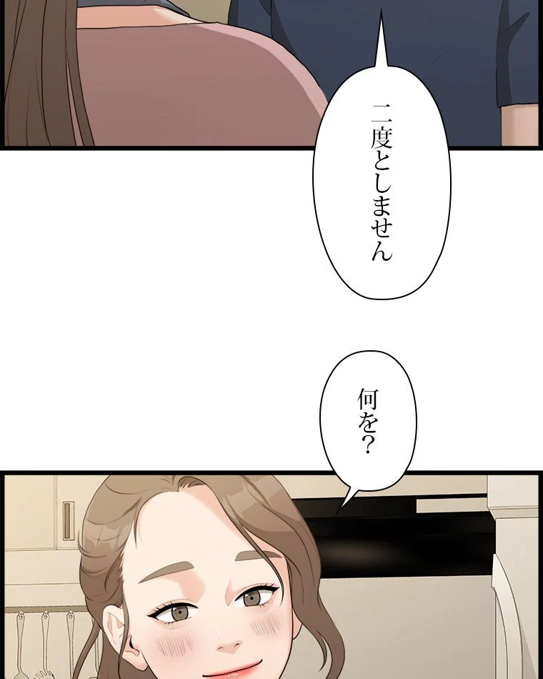 いわゆるそういう関係 - 第6話 - Page 15