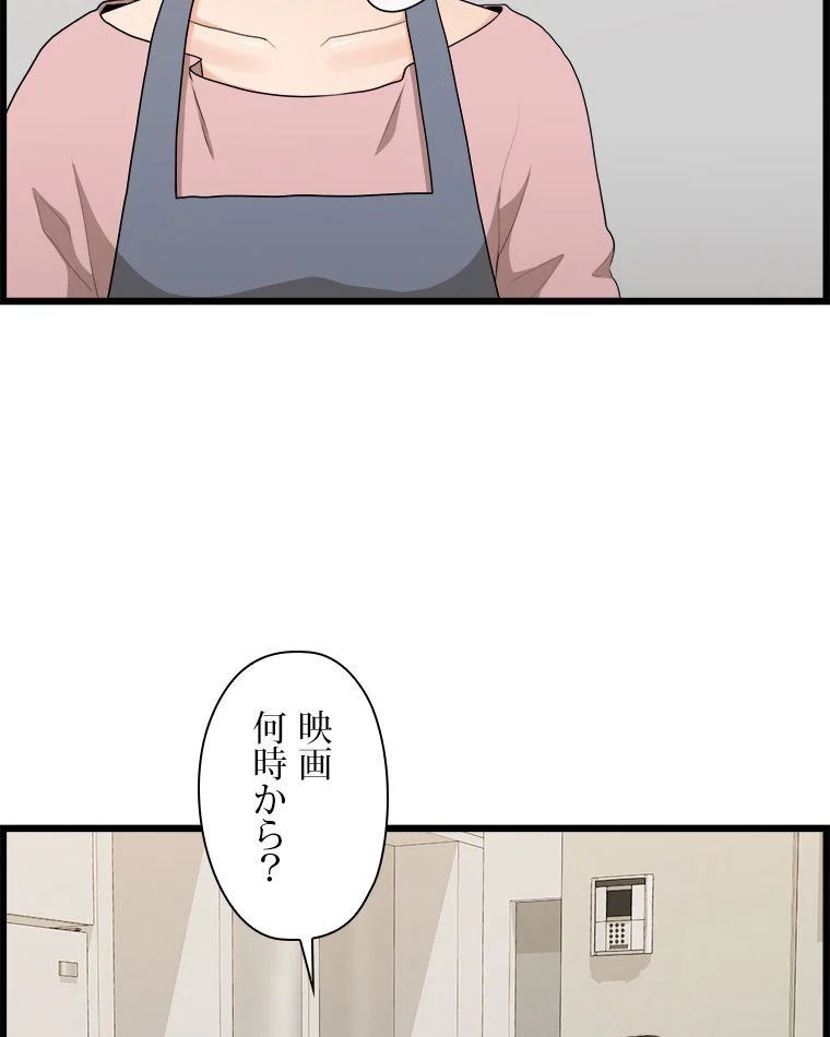 いわゆるそういう関係 - 第6話 - Page 21