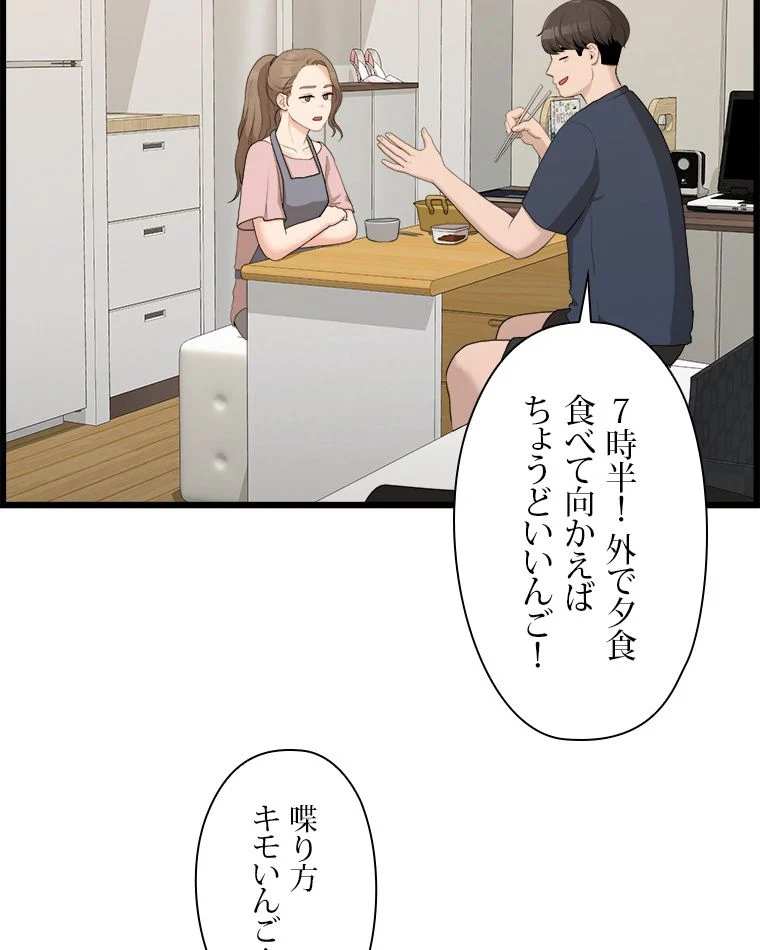 いわゆるそういう関係 - 第6話 - Page 22