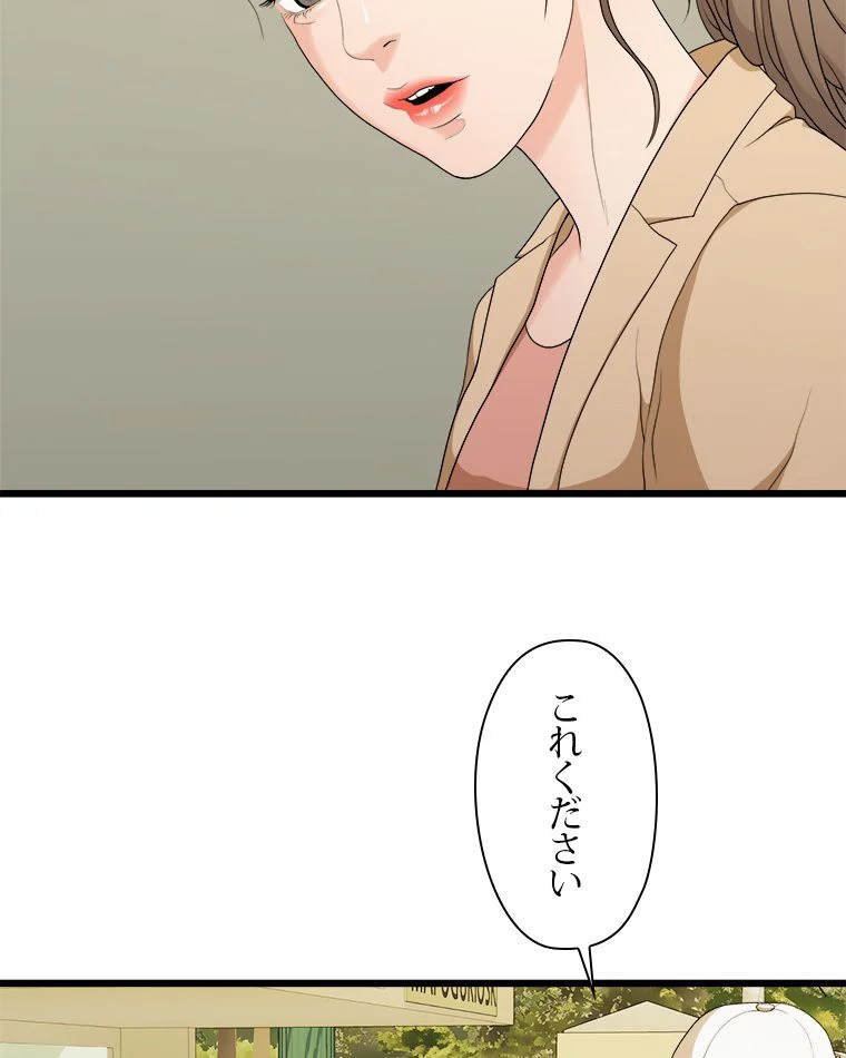 いわゆるそういう関係 - 第6話 - Page 43