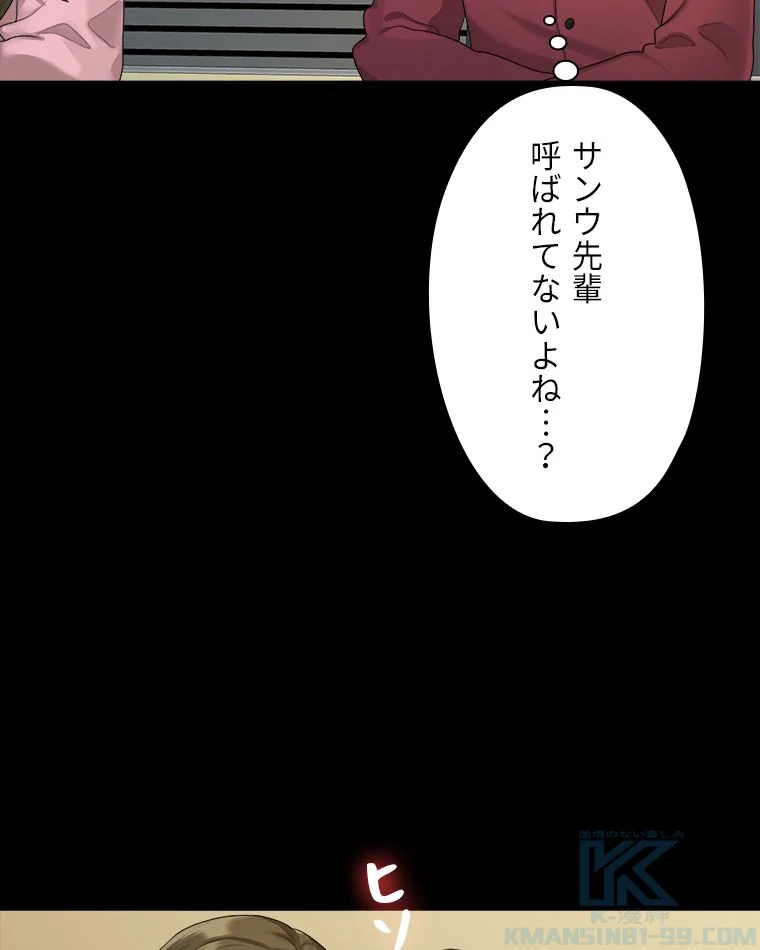 いわゆるそういう関係 - 第20話 - Page 74