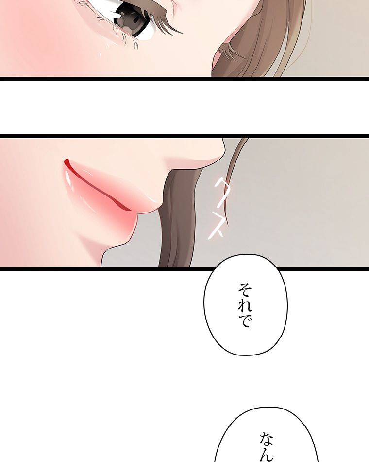 いわゆるそういう関係 - 第31話 - Page 13