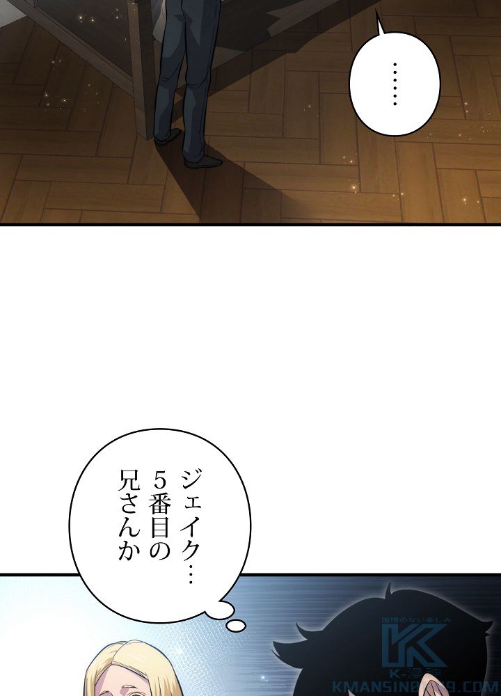 9クラスのソードマスター~剣の求道者~ - 第5話 - Page 71