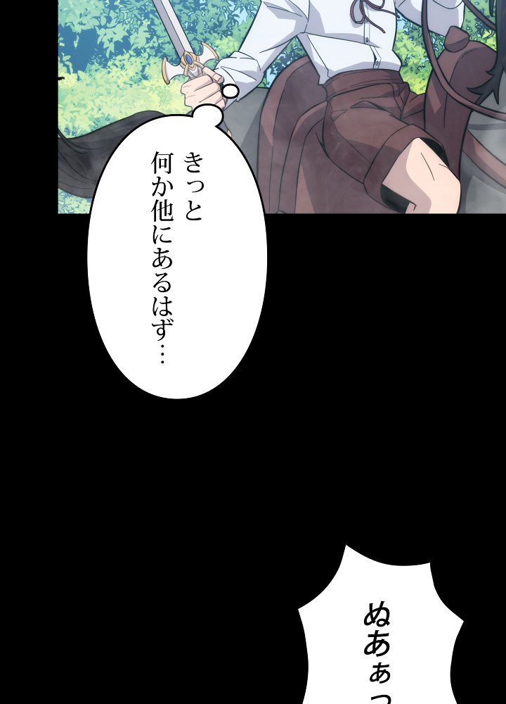 9クラスのソードマスター~剣の求道者~ - 第8話 - Page 58