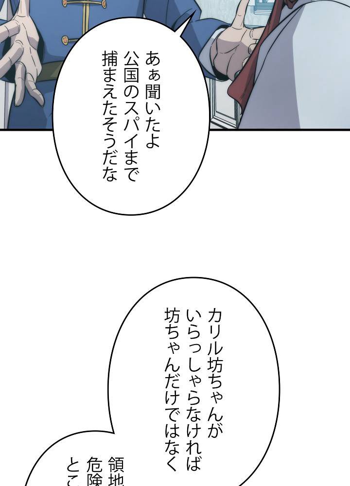 9クラスのソードマスター~剣の求道者~ - 第11話 - Page 24