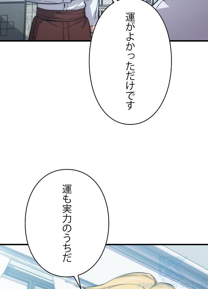 9クラスのソードマスター~剣の求道者~ - 第11話 - Page 89