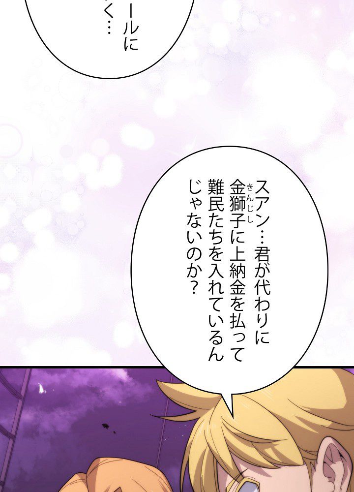 9クラスのソードマスター~剣の求道者~ - 第16話 - Page 111