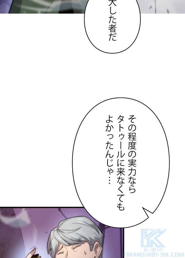 9クラスのソードマスター~剣の求道者~ - 第18話 - Page 59